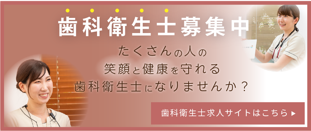 ぐみの杜デンタルクリニックは歯科医師を募集しています。採用ページに移動